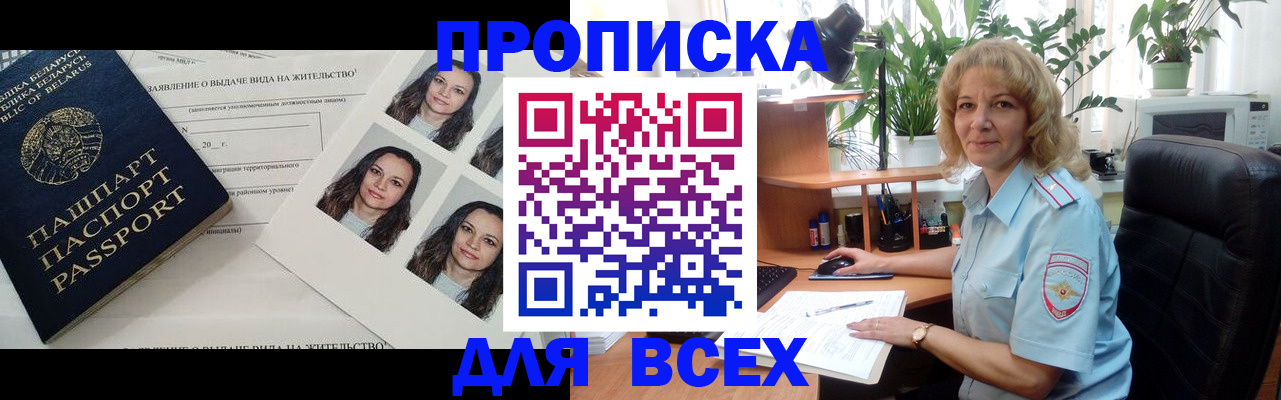временная регистрация 2025 в Байкальске