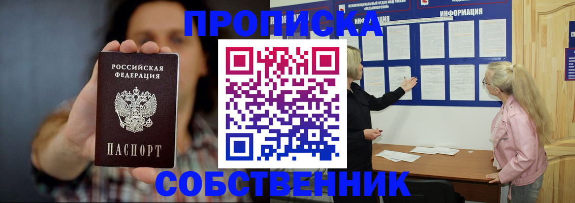 временная прописка в Байкальске