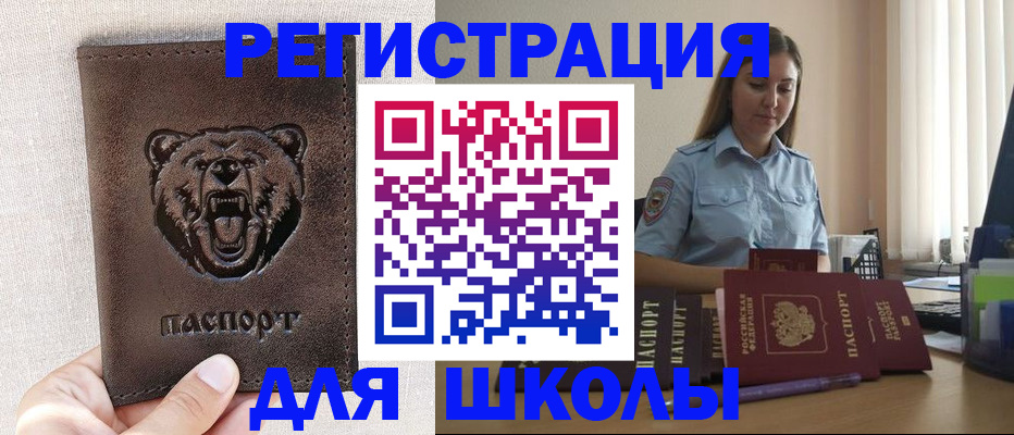 прописка для работы в Байкальске