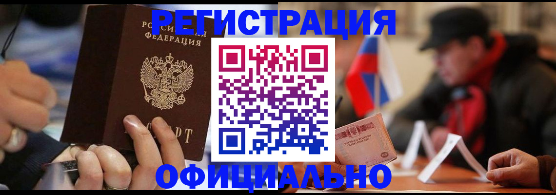 прописка паспорт в Байкальске