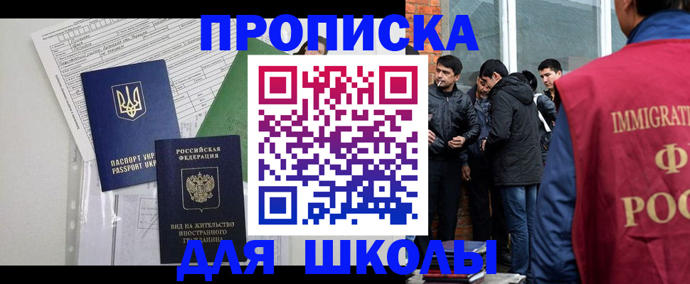 прописка штамп в Байкальске