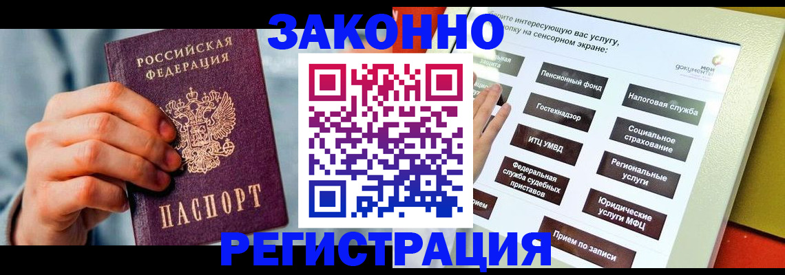 временная регистрация купить в Байкальске