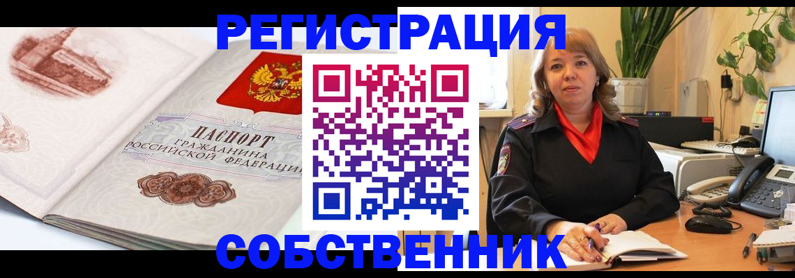 регистрация в Байкальске