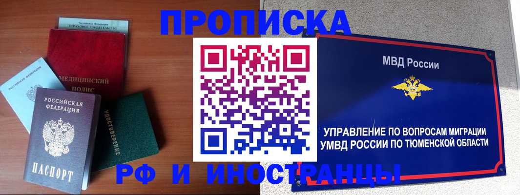 прописка в Байкальске